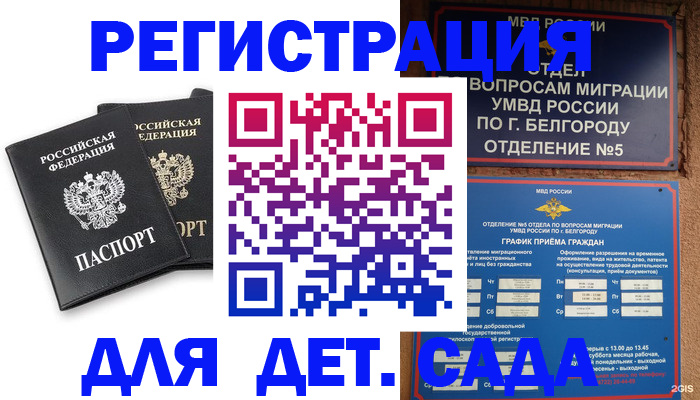 временная регистрация купить в Добрянке