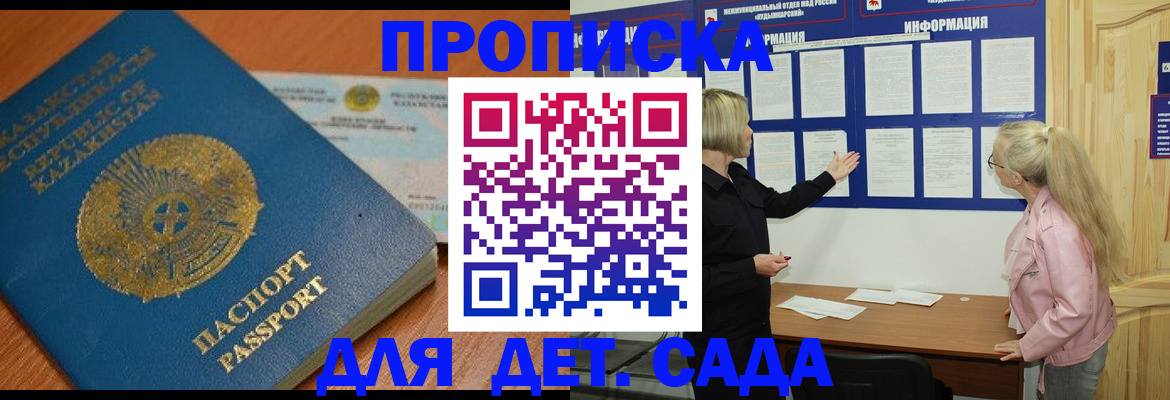 прописка штамп в Добрянке